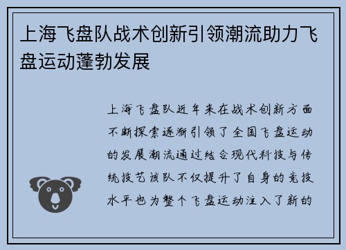 上海飞盘队战术创新引领潮流助力飞盘运动蓬勃发展