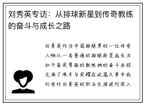 刘秀英专访：从排球新星到传奇教练的奋斗与成长之路