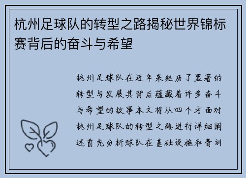 杭州足球队的转型之路揭秘世界锦标赛背后的奋斗与希望