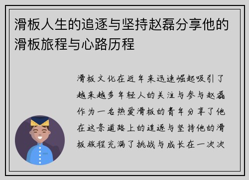 滑板人生的追逐与坚持赵磊分享他的滑板旅程与心路历程