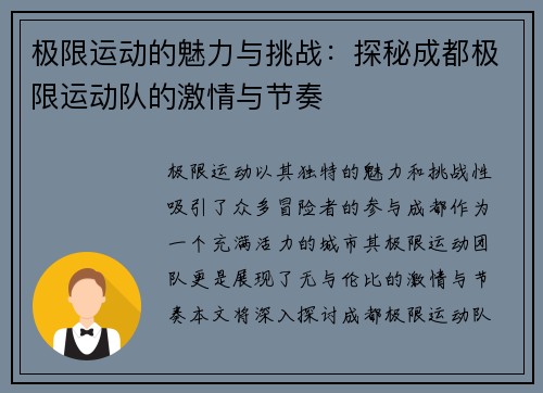 极限运动的魅力与挑战：探秘成都极限运动队的激情与节奏