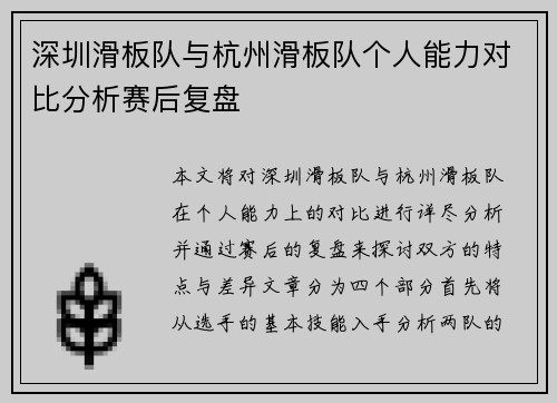 深圳滑板队与杭州滑板队个人能力对比分析赛后复盘