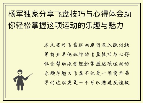 杨军独家分享飞盘技巧与心得体会助你轻松掌握这项运动的乐趣与魅力