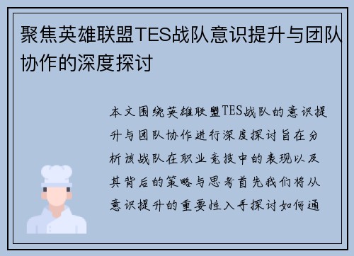 聚焦英雄联盟TES战队意识提升与团队协作的深度探讨