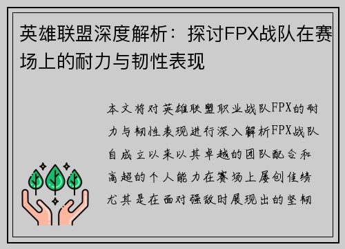 英雄联盟深度解析：探讨FPX战队在赛场上的耐力与韧性表现