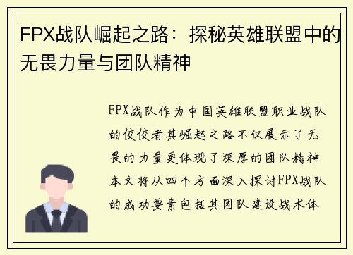FPX战队崛起之路：探秘英雄联盟中的无畏力量与团队精神