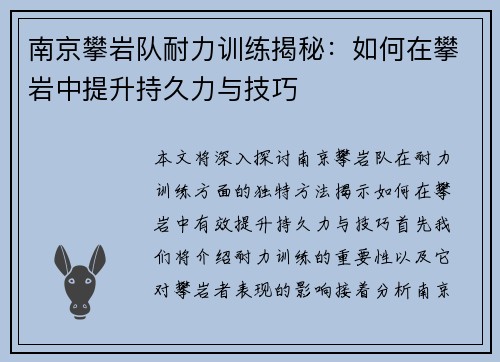 南京攀岩队耐力训练揭秘：如何在攀岩中提升持久力与技巧
