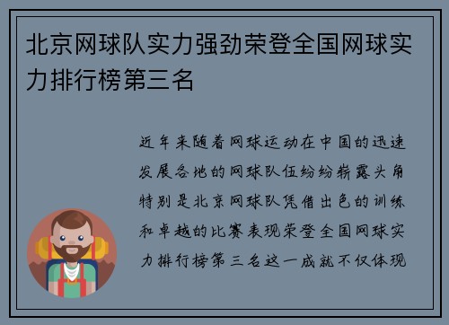 北京网球队实力强劲荣登全国网球实力排行榜第三名