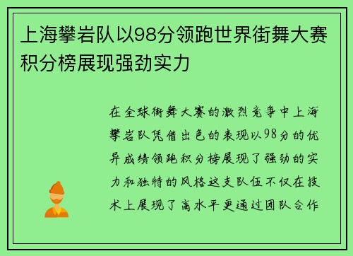 上海攀岩队以98分领跑世界街舞大赛积分榜展现强劲实力