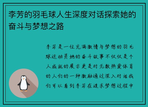 李芳的羽毛球人生深度对话探索她的奋斗与梦想之路