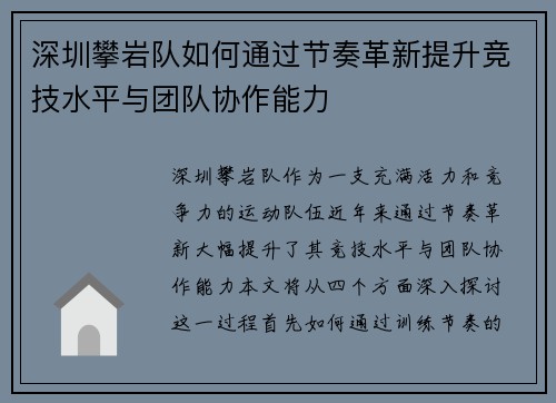 深圳攀岩队如何通过节奏革新提升竞技水平与团队协作能力