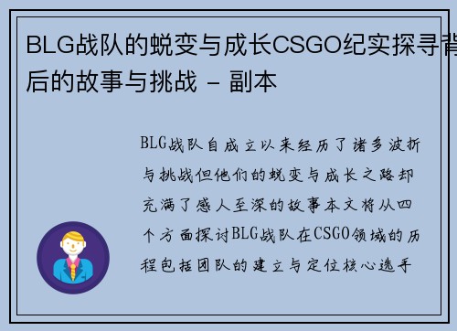 BLG战队的蜕变与成长CSGO纪实探寻背后的故事与挑战 - 副本