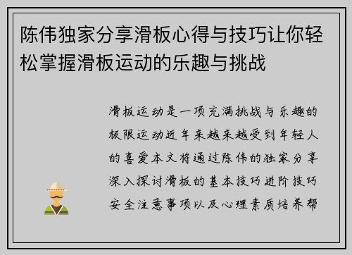 陈伟独家分享滑板心得与技巧让你轻松掌握滑板运动的乐趣与挑战