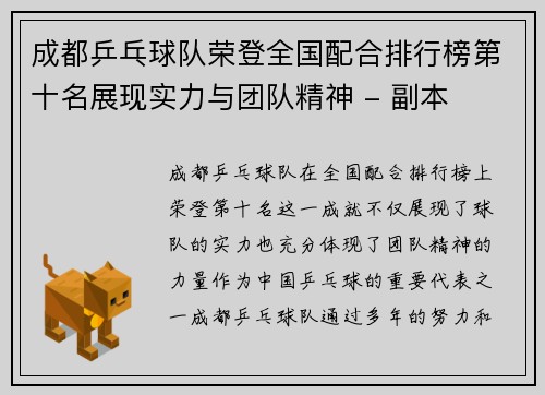 成都乒乓球队荣登全国配合排行榜第十名展现实力与团队精神 - 副本