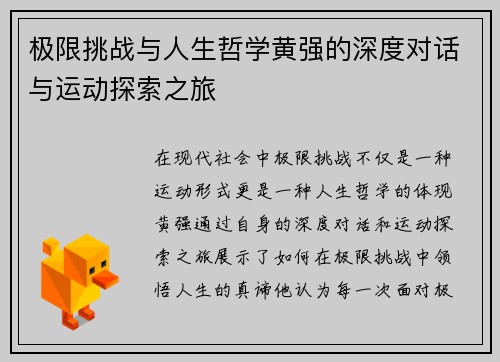 极限挑战与人生哲学黄强的深度对话与运动探索之旅