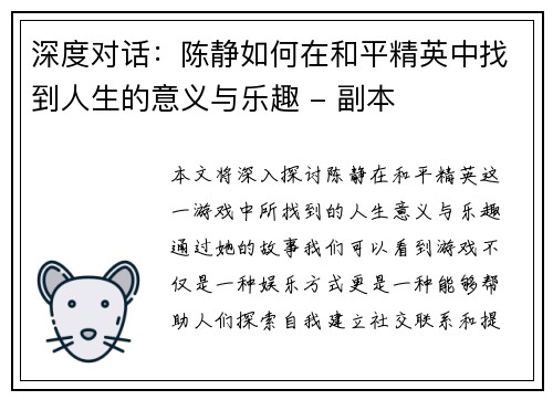 深度对话：陈静如何在和平精英中找到人生的意义与乐趣 - 副本