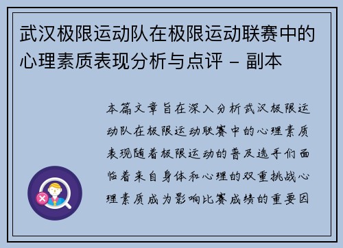 武汉极限运动队在极限运动联赛中的心理素质表现分析与点评 - 副本