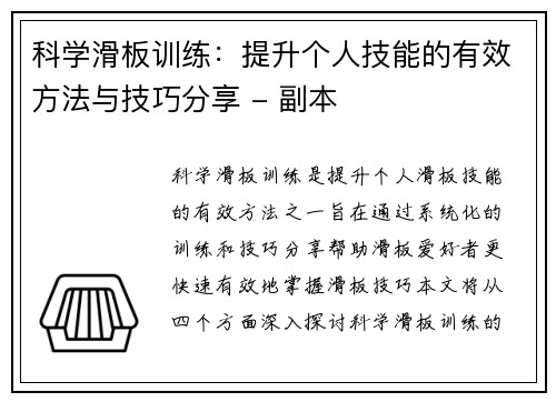 科学滑板训练：提升个人技能的有效方法与技巧分享 - 副本